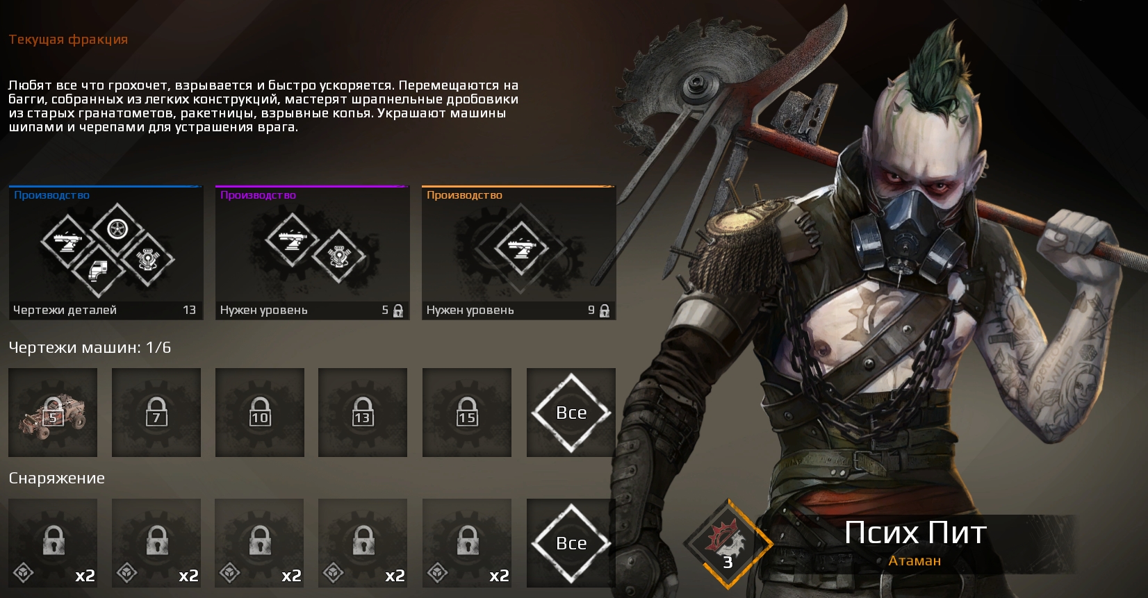 Crossout. Что такое фракции в игре Кроссаут - картинки